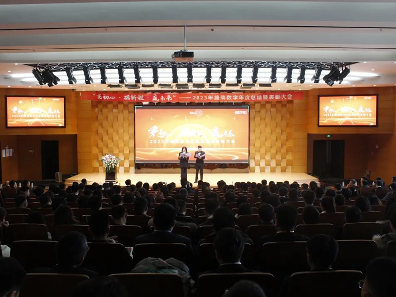秉初心·礪新程·贏(yíng)未來(lái) | 捷瑞數(shù)字2024年會(huì)暨表彰大會(huì)順利召開(kāi)