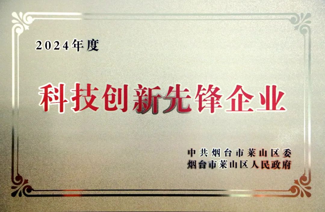 以創(chuàng)新筑未來，捷瑞數(shù)字榮獲2024年度科技創(chuàng)新先鋒企業(yè)